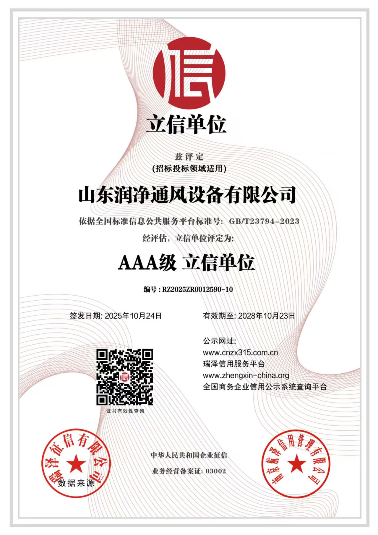 润净通风设备有限公司资质证书
